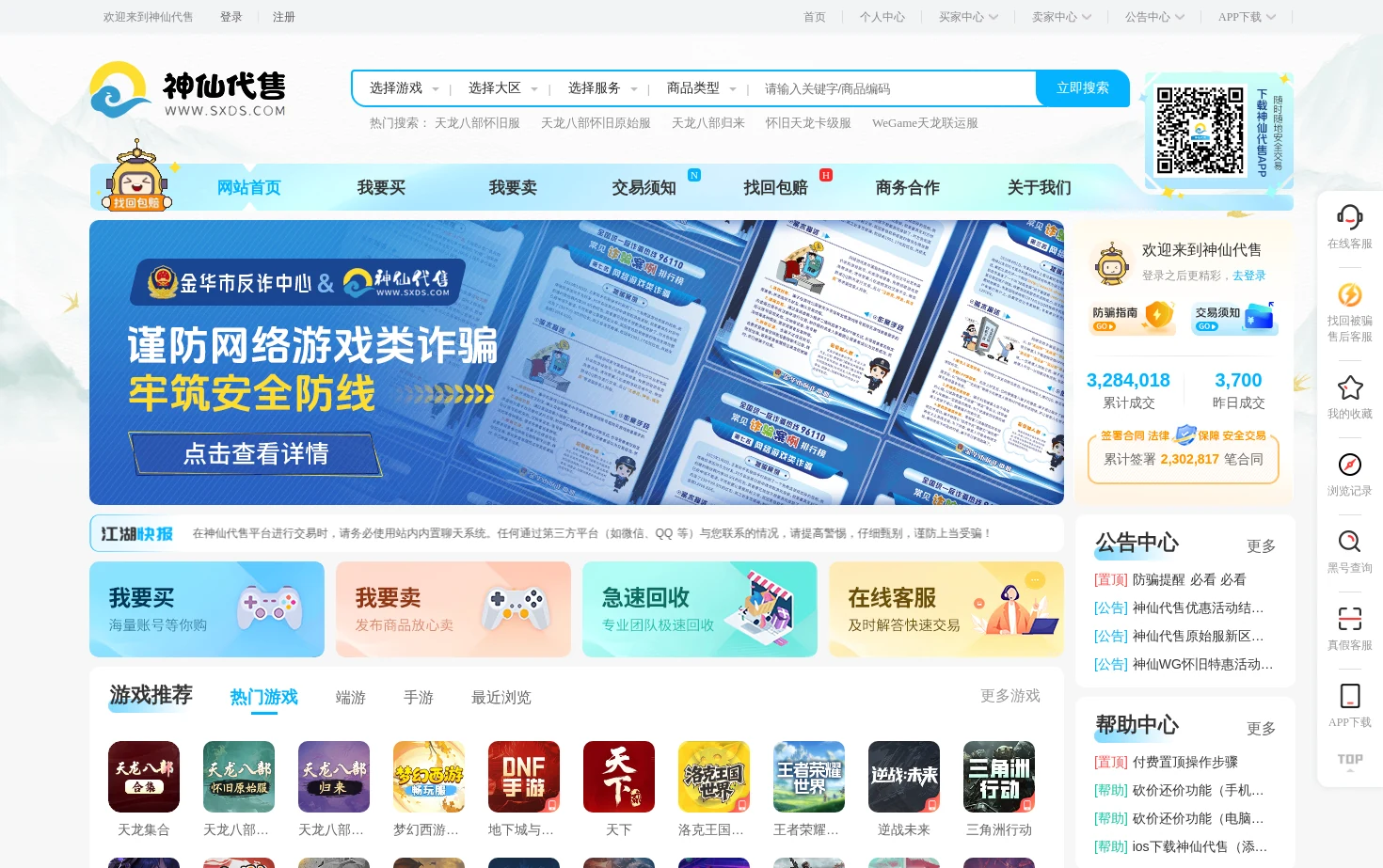 神仙代售 页面快照